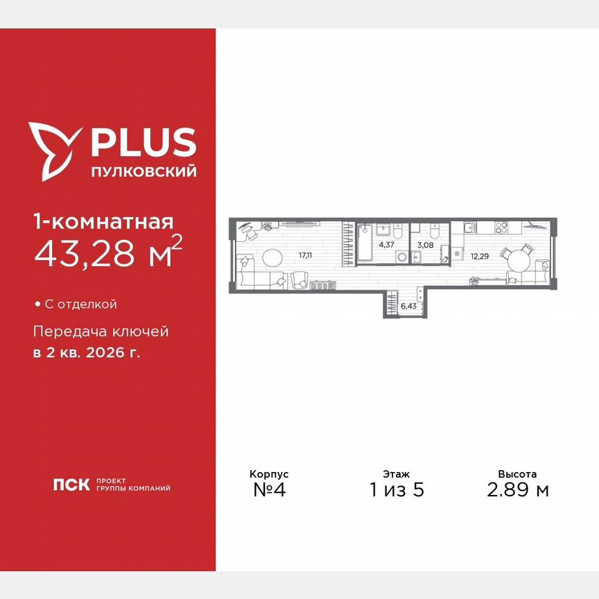 1-к. квартира, 43,3 м², 1/5 эт.