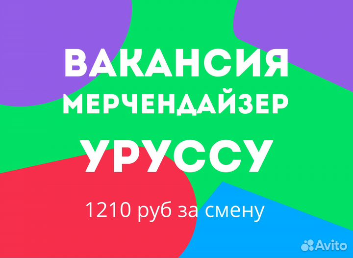 Мерчендайзер (на выкладку товара) Уруссу