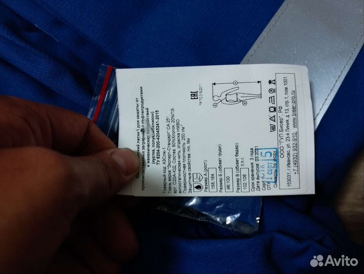 Костюм рабочий летний