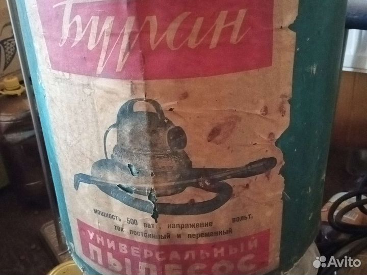 Пылесос Буран СССР
