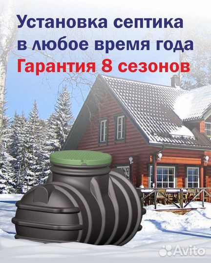 Септик от производителя Эргобокс