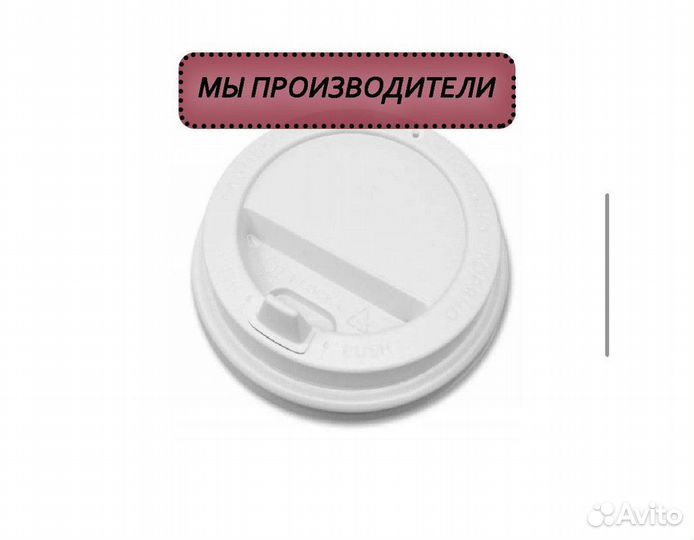 Крышки для стаканов