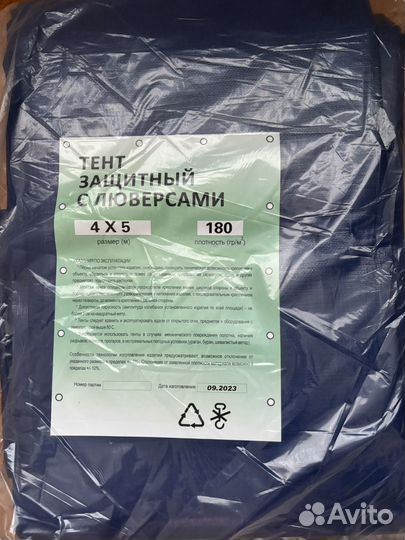 Тент защитный