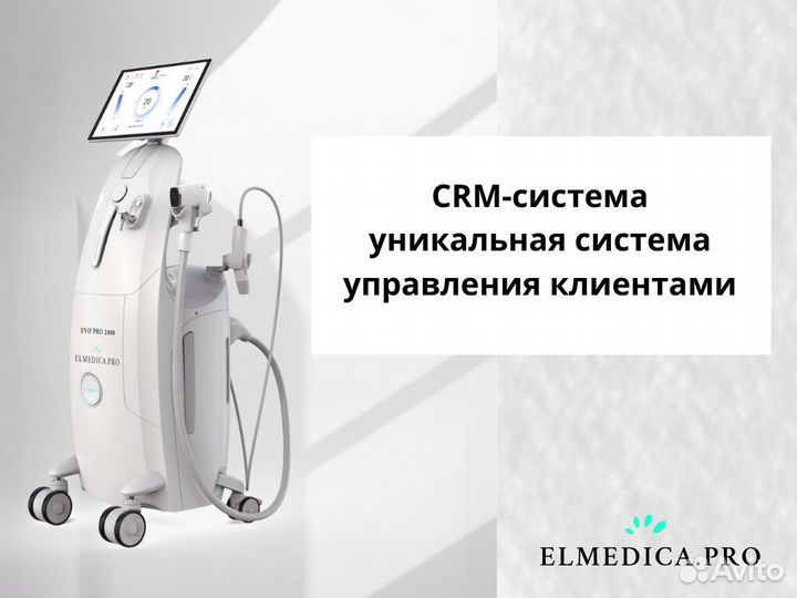 Диодный лазер ElMedica EvoPro 2400вт, рассрочка