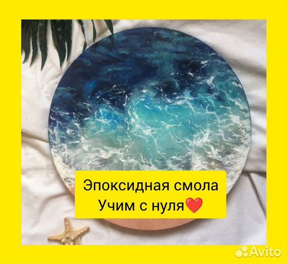 Мастер класс эпоксидная смола с нуля, м Павелецкая