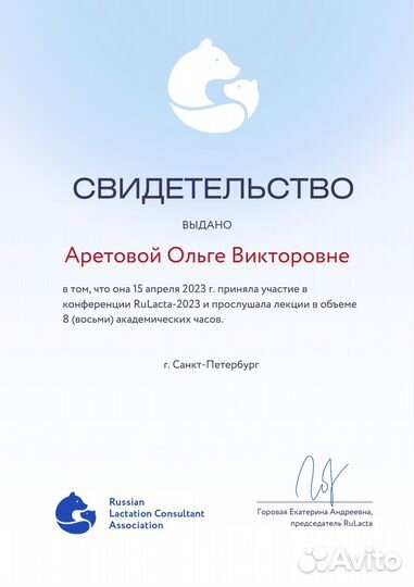 Консультант по грудному вскармливанию