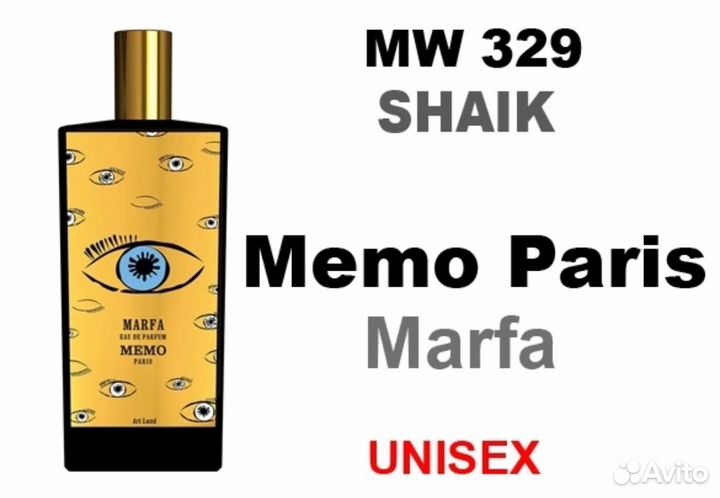 Номерной парфюм Shaik