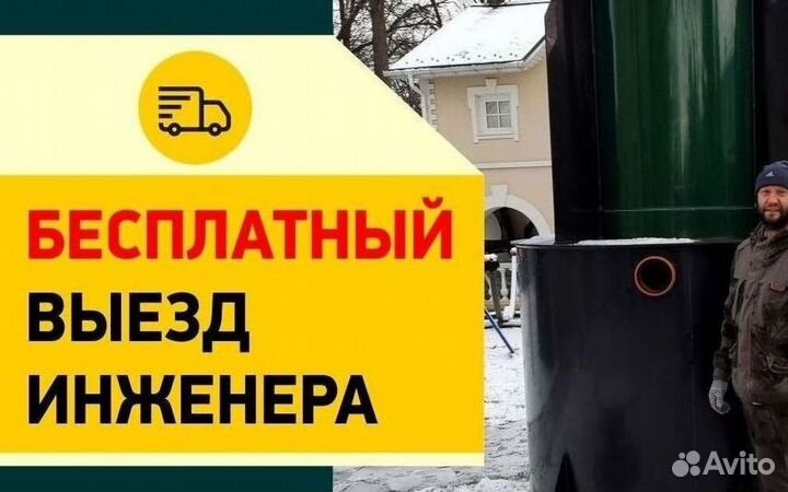 Септик Евролос био