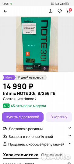 Infinix NOTE 30i, 8/256 ГБ