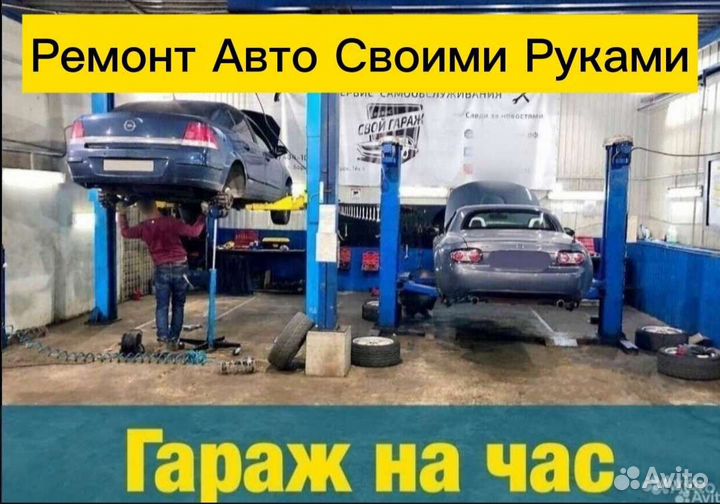 Аренда гаража на час