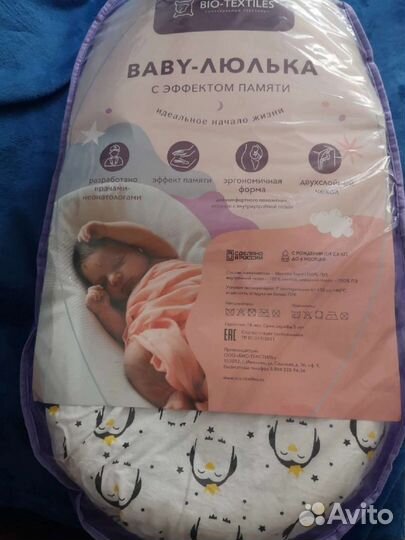 Кокон для новорожденных