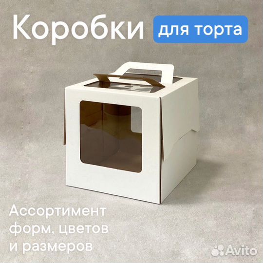 Коробки для торта