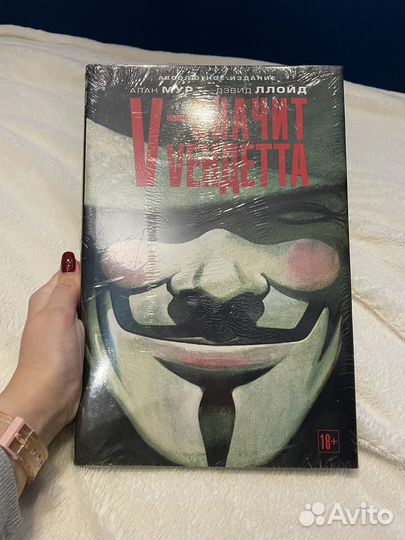 V-Значит Vендетта