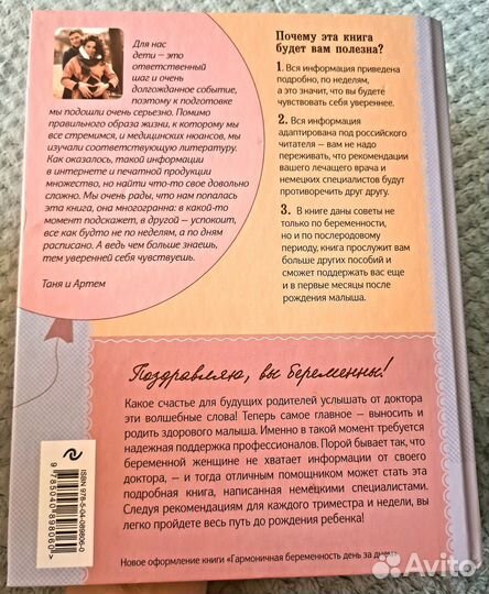 Книги для беременных