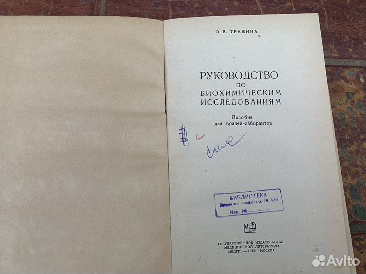 Руководство по биохимии книга 1955 год