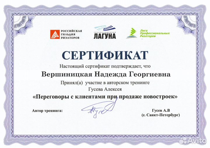 Риэлтор Надежда Вершиницкая