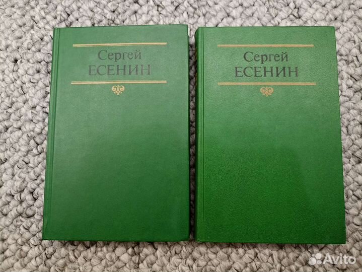Сергей Есенин. Собрание сочинений в двух томах