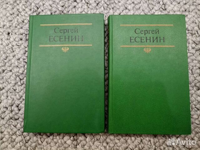 Сергей Есенин. Собрание сочинений в двух томах