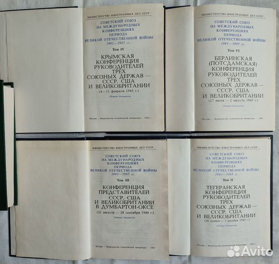 Советский Союз на международных конференциях