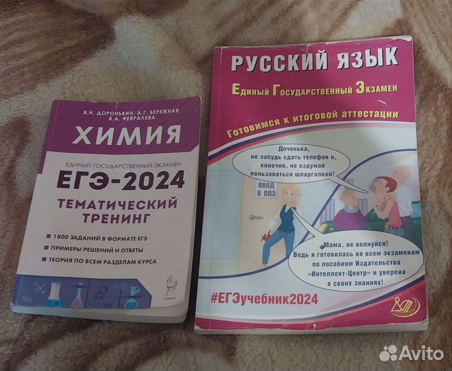 Стобальные сборники ЕГЭ: химия и русский