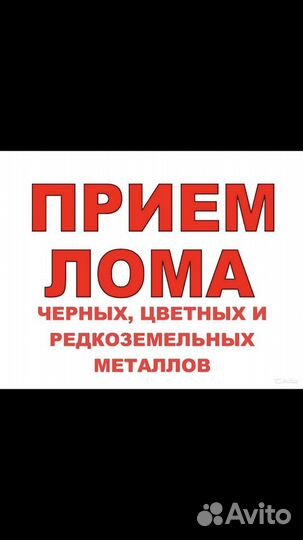 Приём Металлолома. Вывоз металлолома