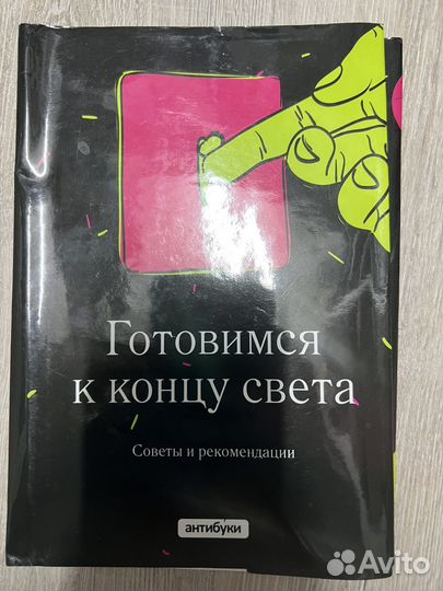 Обложки на книги - веселые антибуки