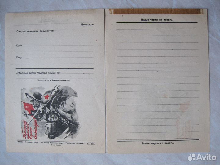 Открытое письмо ВОВ 1943, Почтовая карточка 1945
