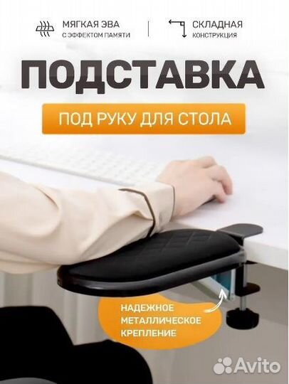 Подлокотник для стола