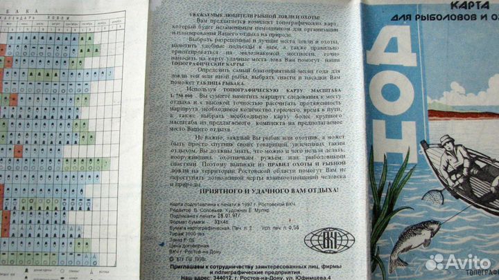 Карта для рыболовов и охотников. Дон -2