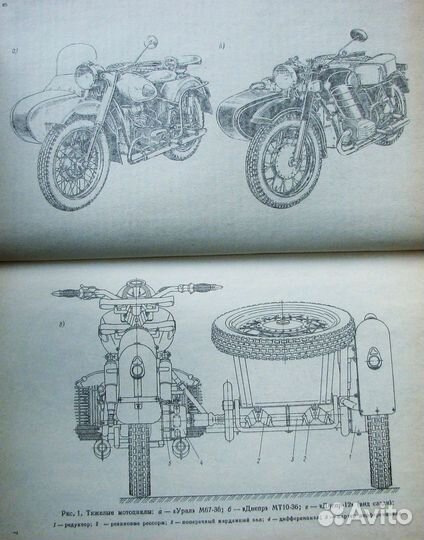 Котов П. Ремонт тяжелых мотоциклов. (1990)