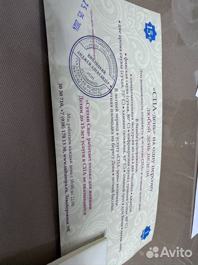 Сертификат в султан спа