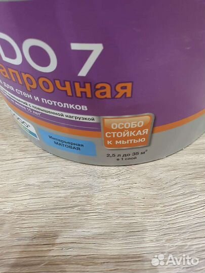 Краска Dulux BINDO 7 BW (2.5 л) цвет 10YY48/071