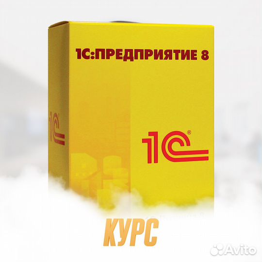 Курс 1 С Бухгалтерия