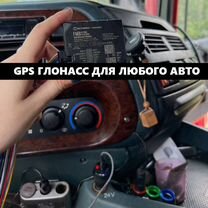 Gps трекер / Глонасс мониторинг