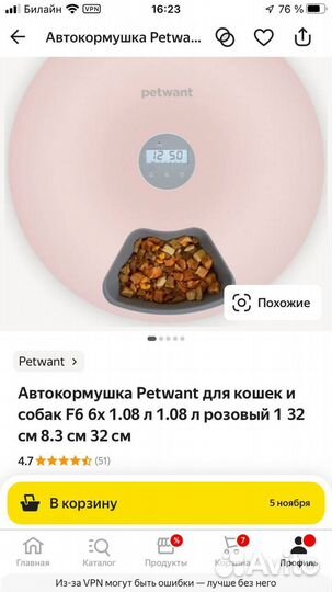 Автоматическая кормушка для кошек/собак