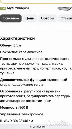 Мультиварка