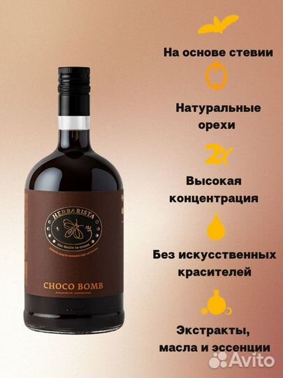 Сироп шоколад choco bomb Гербариста Herbarista