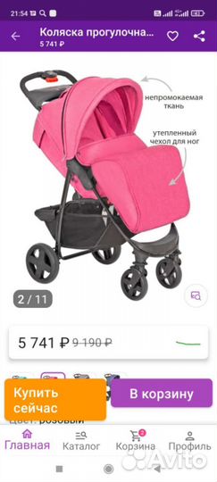 Прогулочная коляска