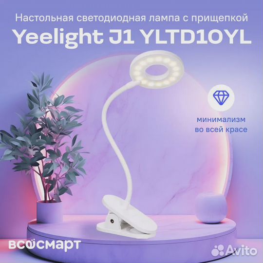 Настольная лампа Xiaomi Yeelight LED Charging Clam