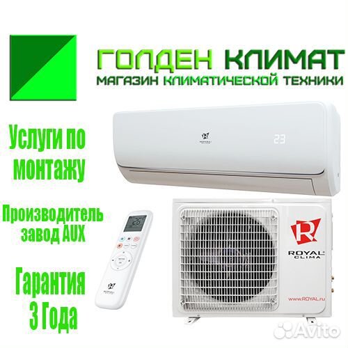Сплит-системы royal Clima до 39м2