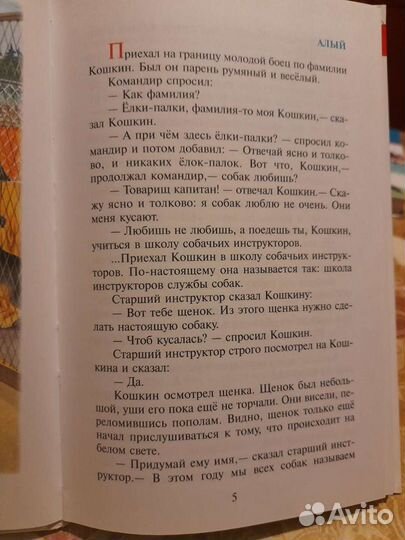 Детские книги рассказов