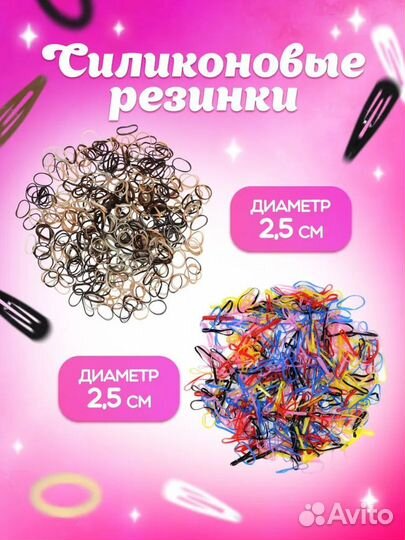 Набор заколок и резинок для волос, детские 830шт