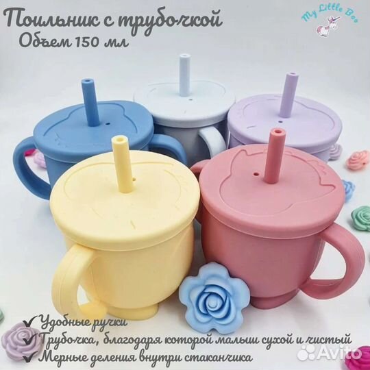 Поильник-непроливайка с трубочкой силиконовый