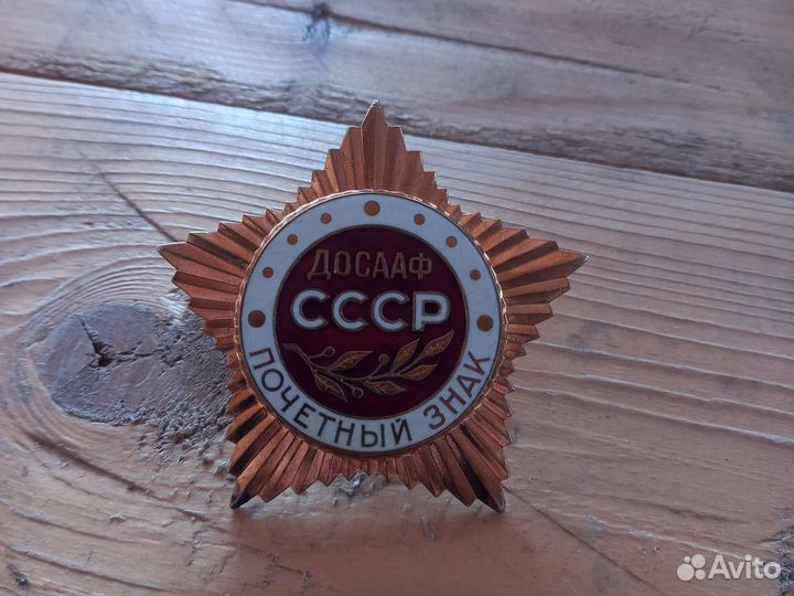 Почётный знак досааф