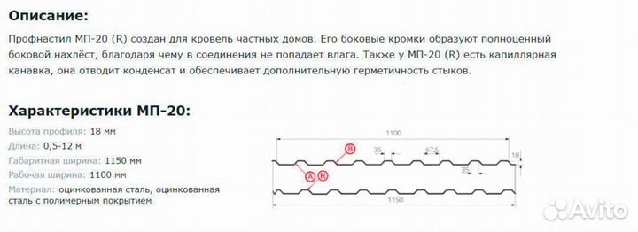 Крыша из профлиста