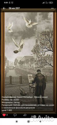 Набор для вышивания Санкт-Петербург Нова Слобода