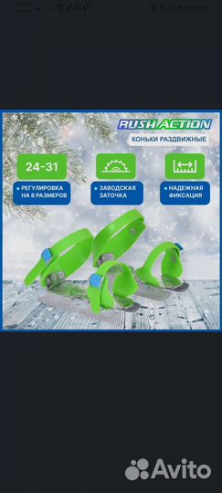 Коньки накладки