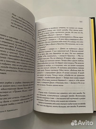 Стефан Каста «Притворяясь мертвым»