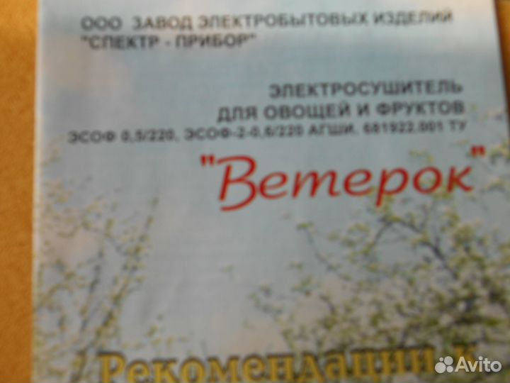 Сушилка для овощей и фруктов