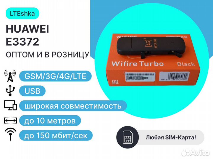 3g/4g USB модем Хуавей 3372 оптом и в розницу